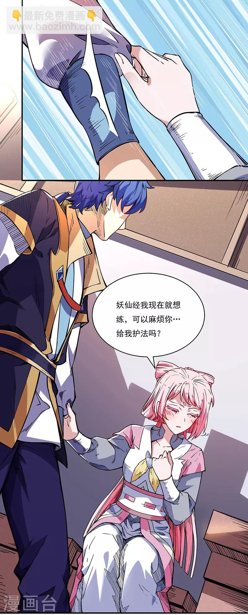 🍘武道独尊 第224话 请帮我护法 第5页