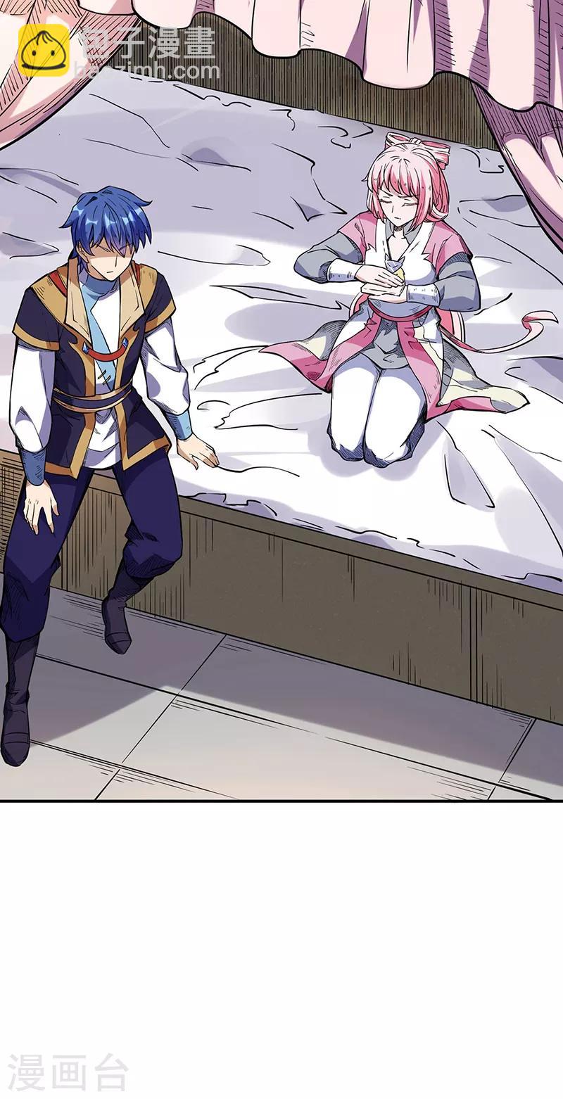 🍘武道独尊 第224话 请帮我护法 第7页