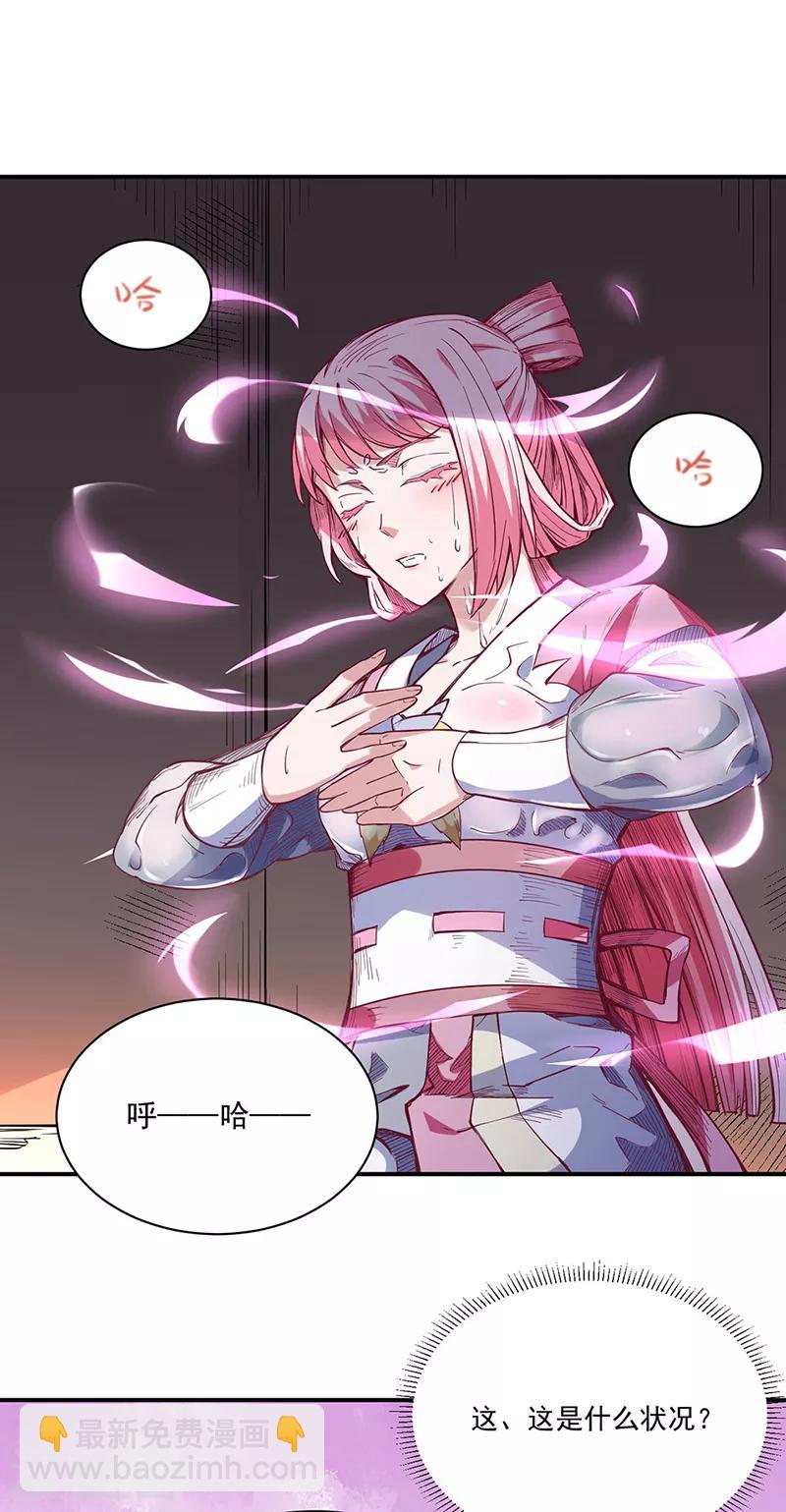 🍘武道独尊 第224话 请帮我护法 第8页