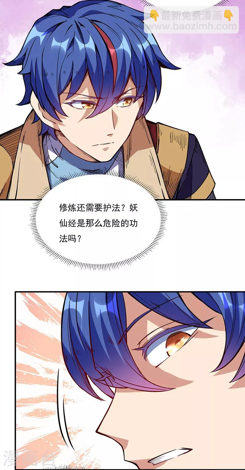 🍘武道独尊 第224话 请帮我护法 第9页