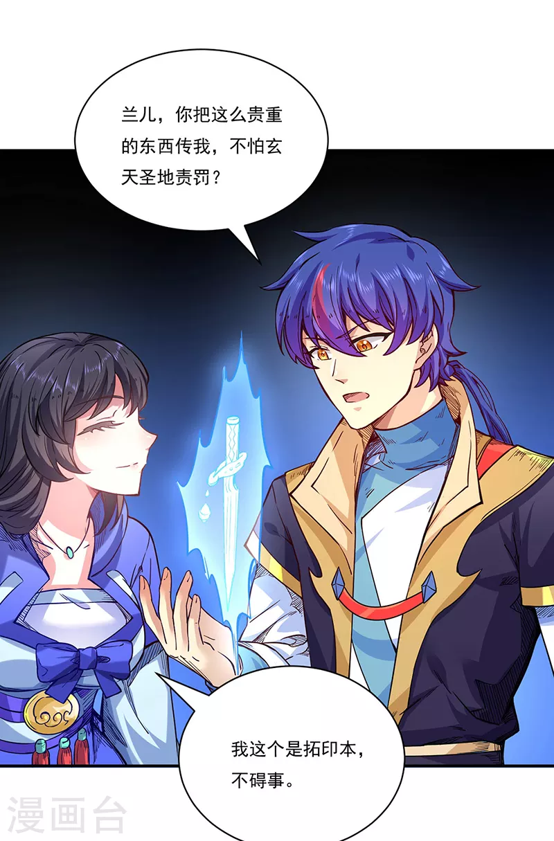 🍘武道独尊 第226话 传奇石壁 第1页