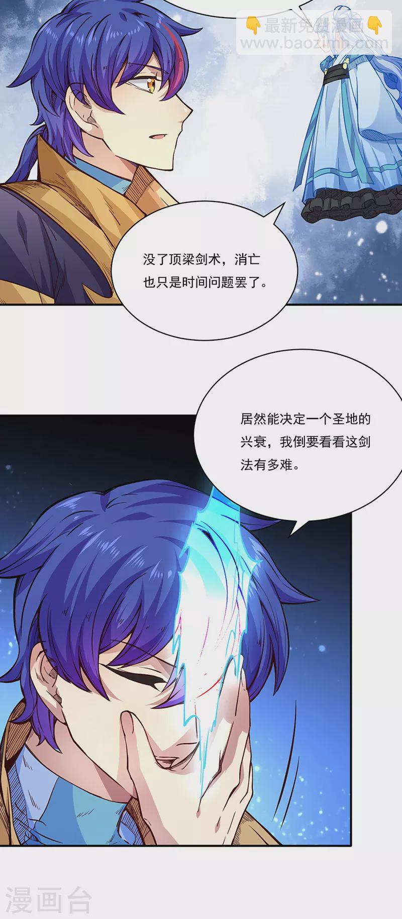 🍘武道独尊 第226话 传奇石壁 第10页