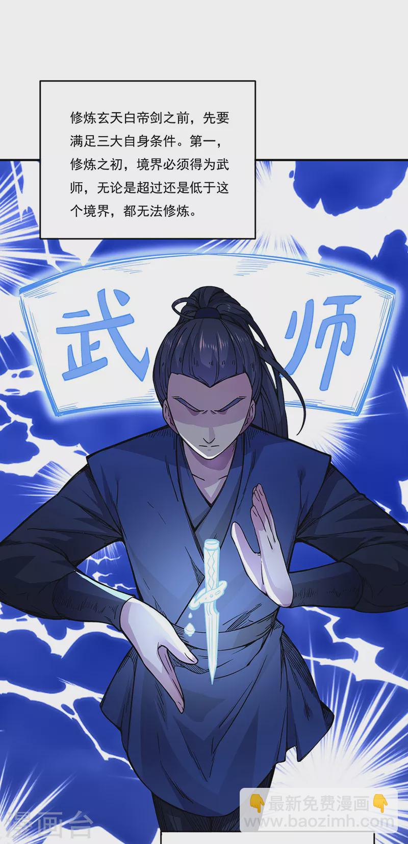 🍘武道独尊 第226话 传奇石壁 第11页
