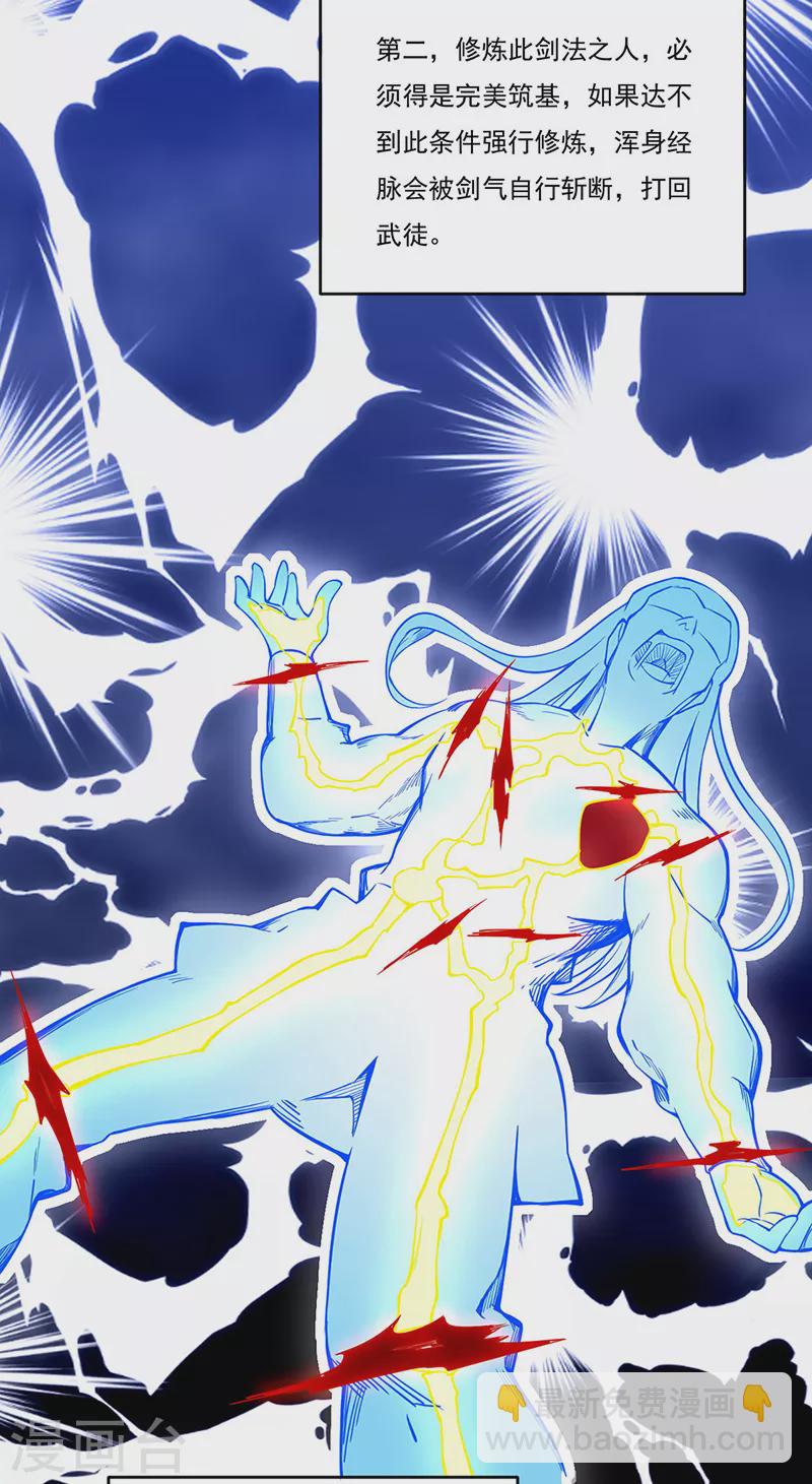 🍘武道独尊 第226话 传奇石壁 第12页