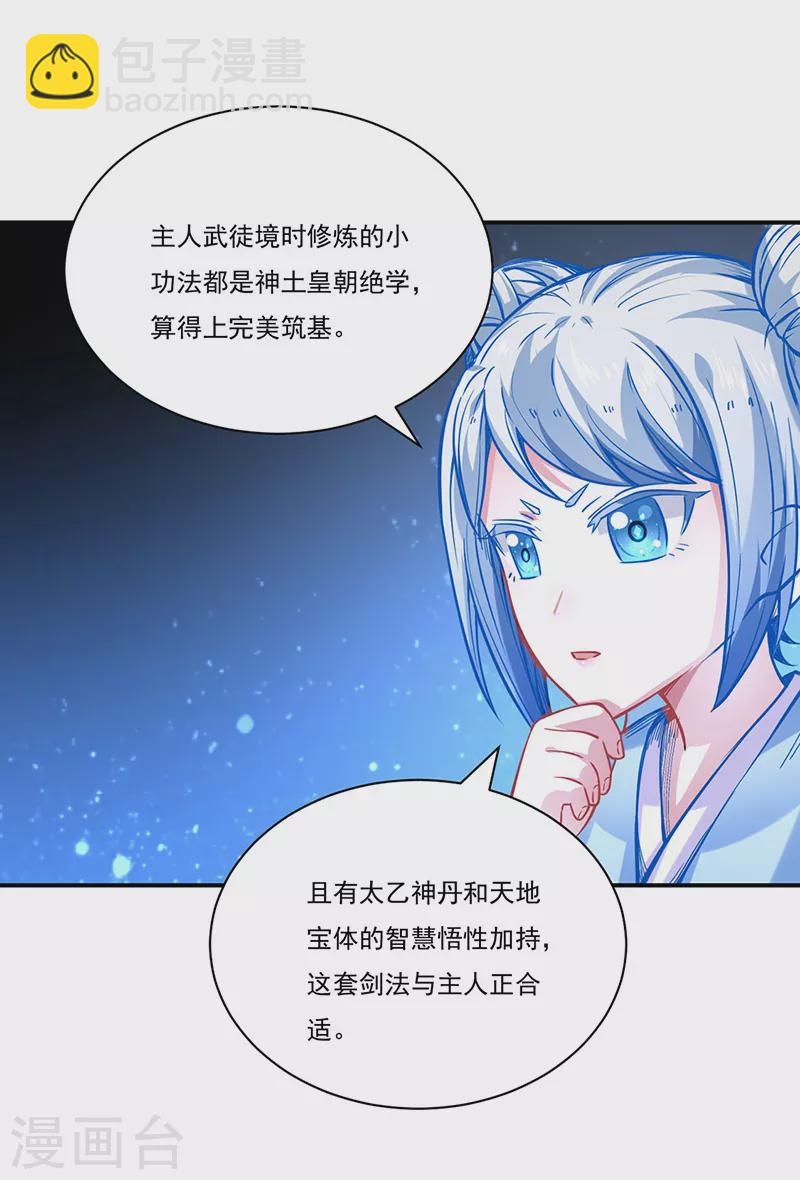 🍘武道独尊 第226话 传奇石壁 第14页