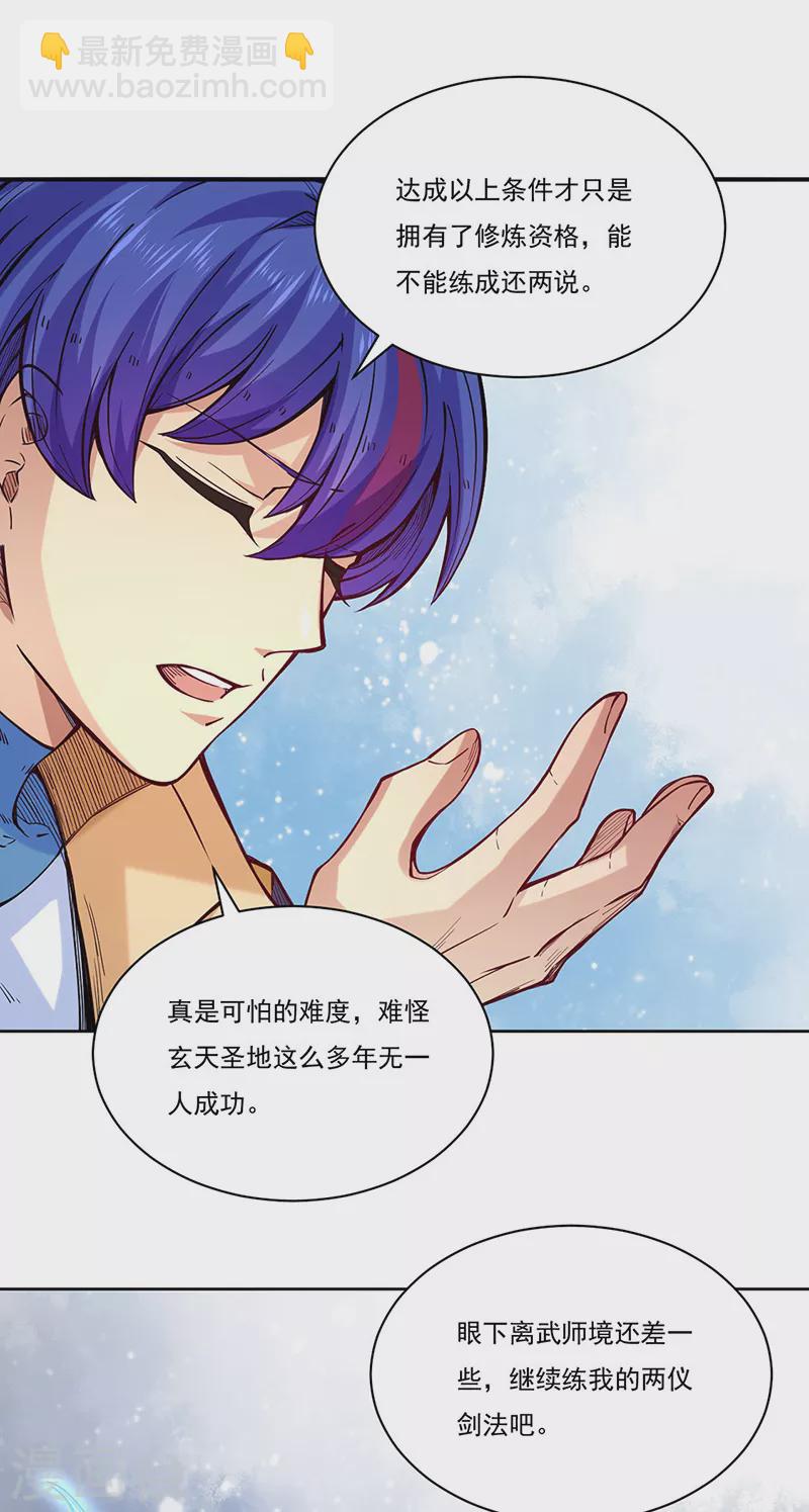 🍘武道独尊 第226话 传奇石壁 第15页