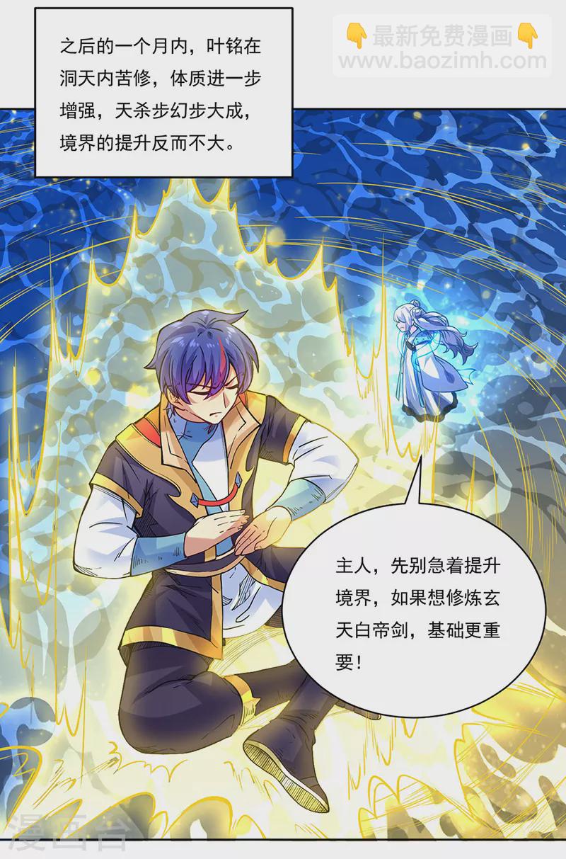 🍘武道独尊 第226话 传奇石壁 第17页