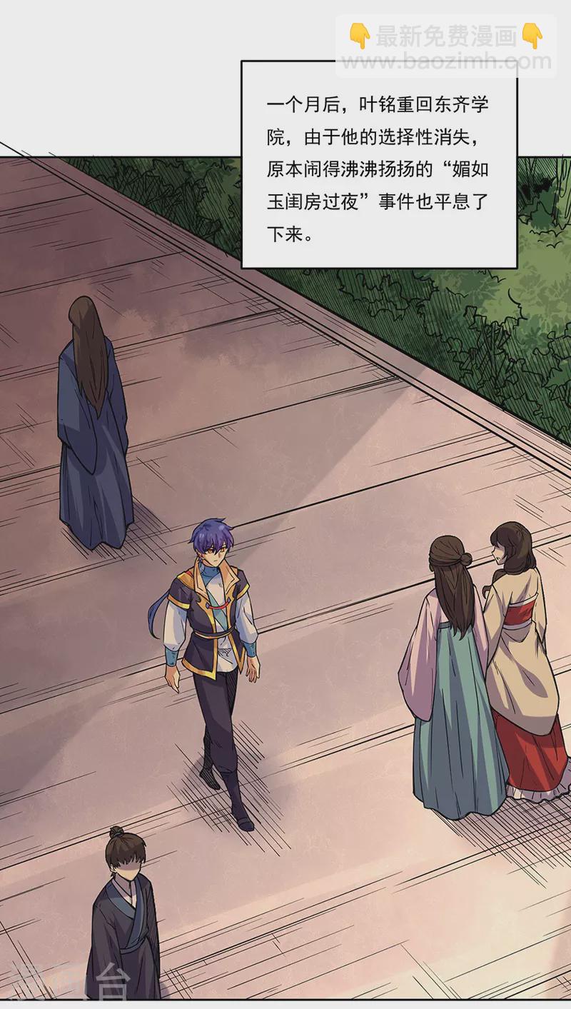 🍘武道独尊 第226话 传奇石壁 第18页