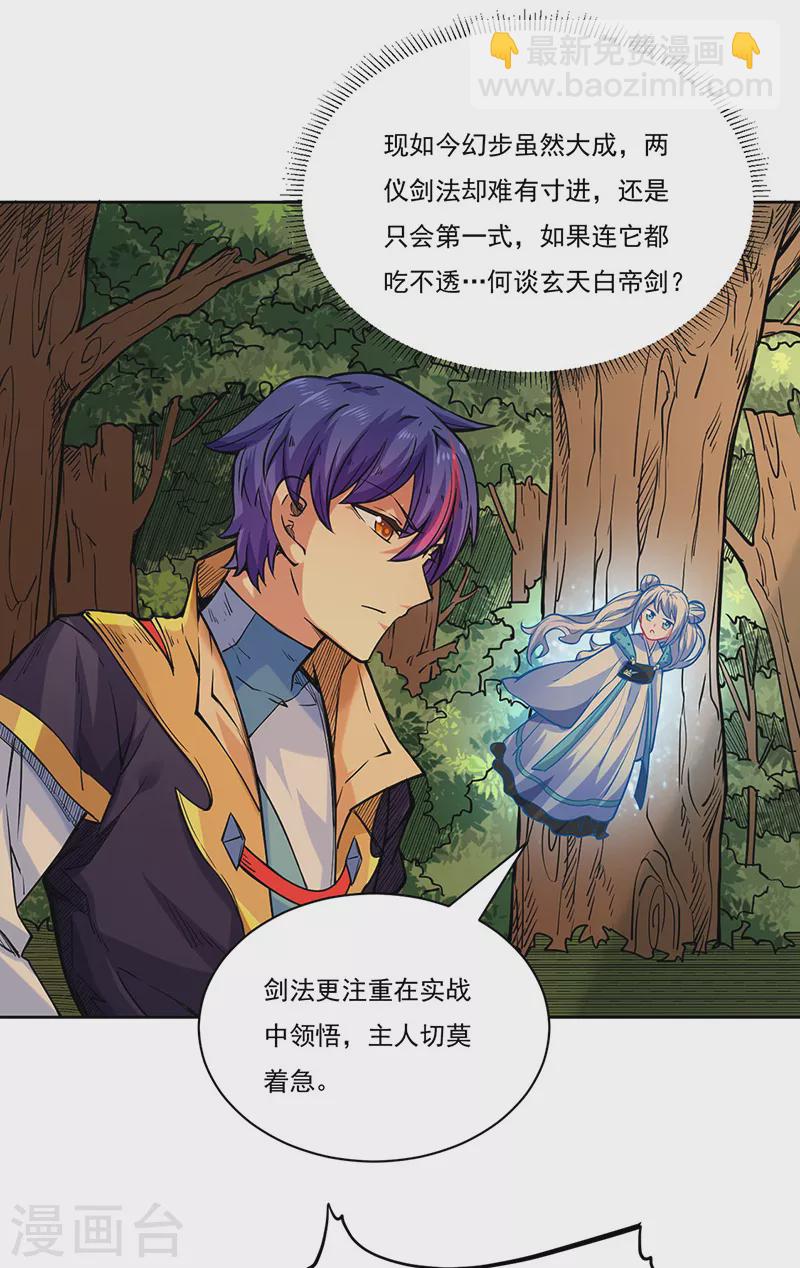 🍘武道独尊 第226话 传奇石壁 第19页