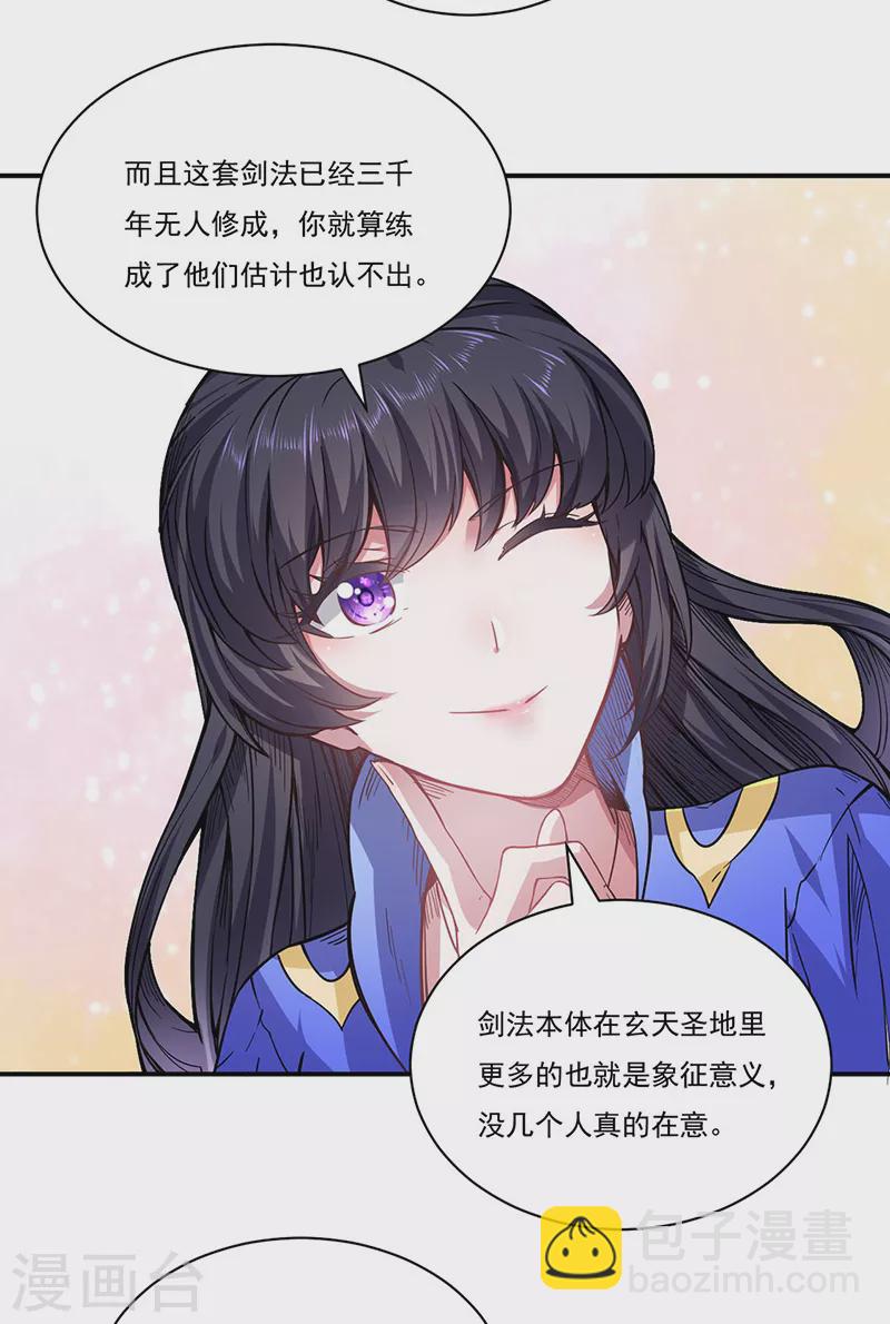 🍘武道独尊 第226话 传奇石壁 第2页