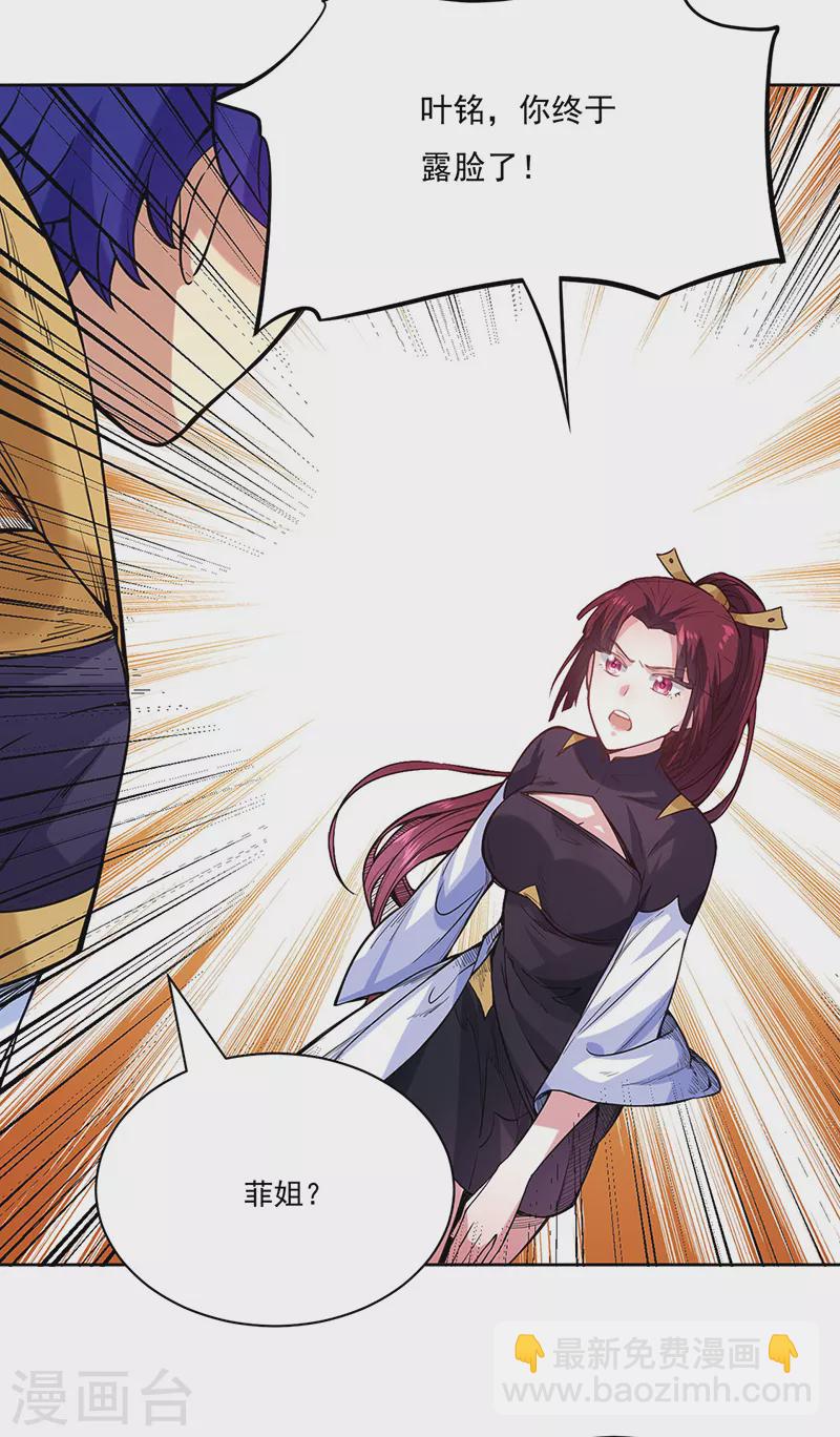 🍘武道独尊 第226话 传奇石壁 第20页