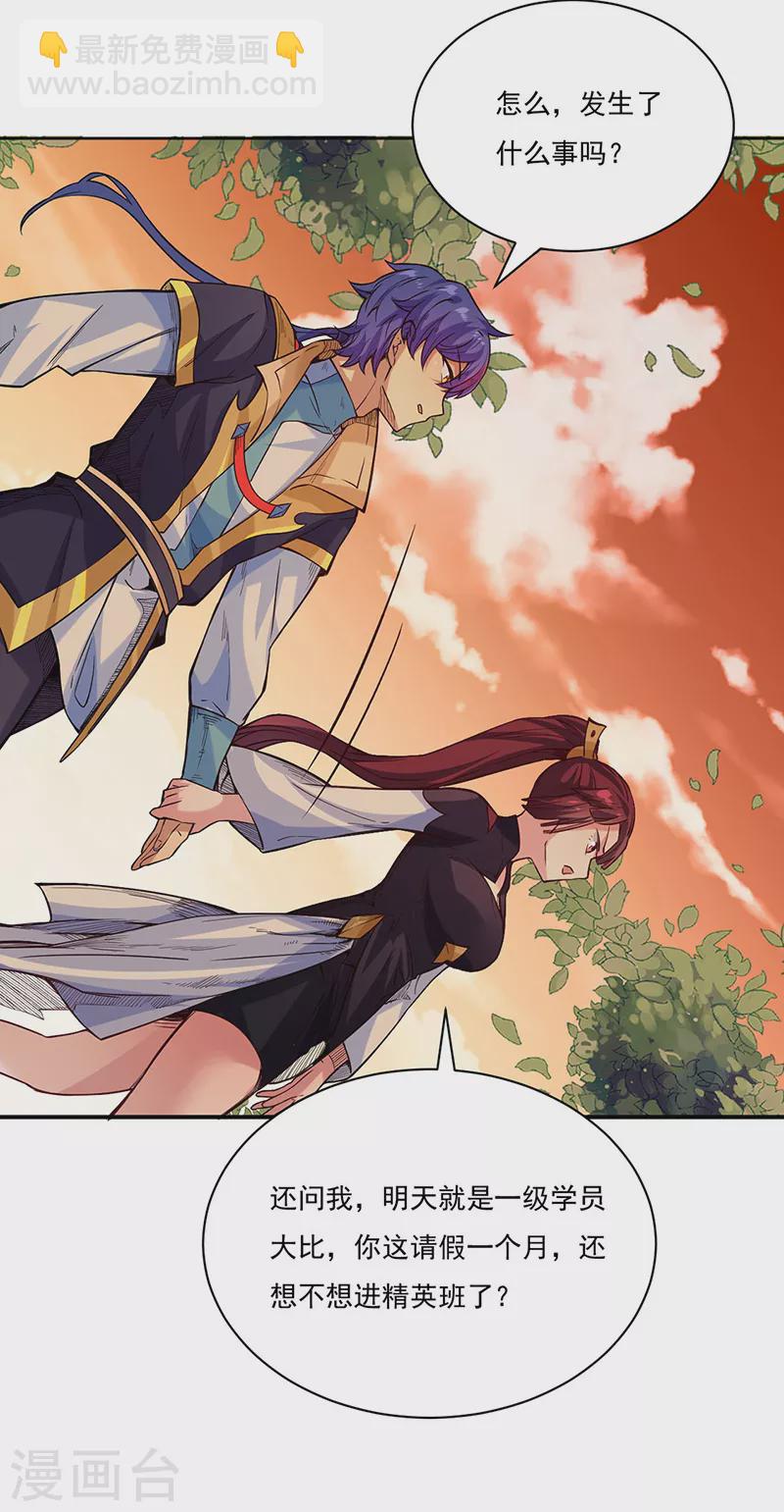 🍘武道独尊 第226话 传奇石壁 第21页