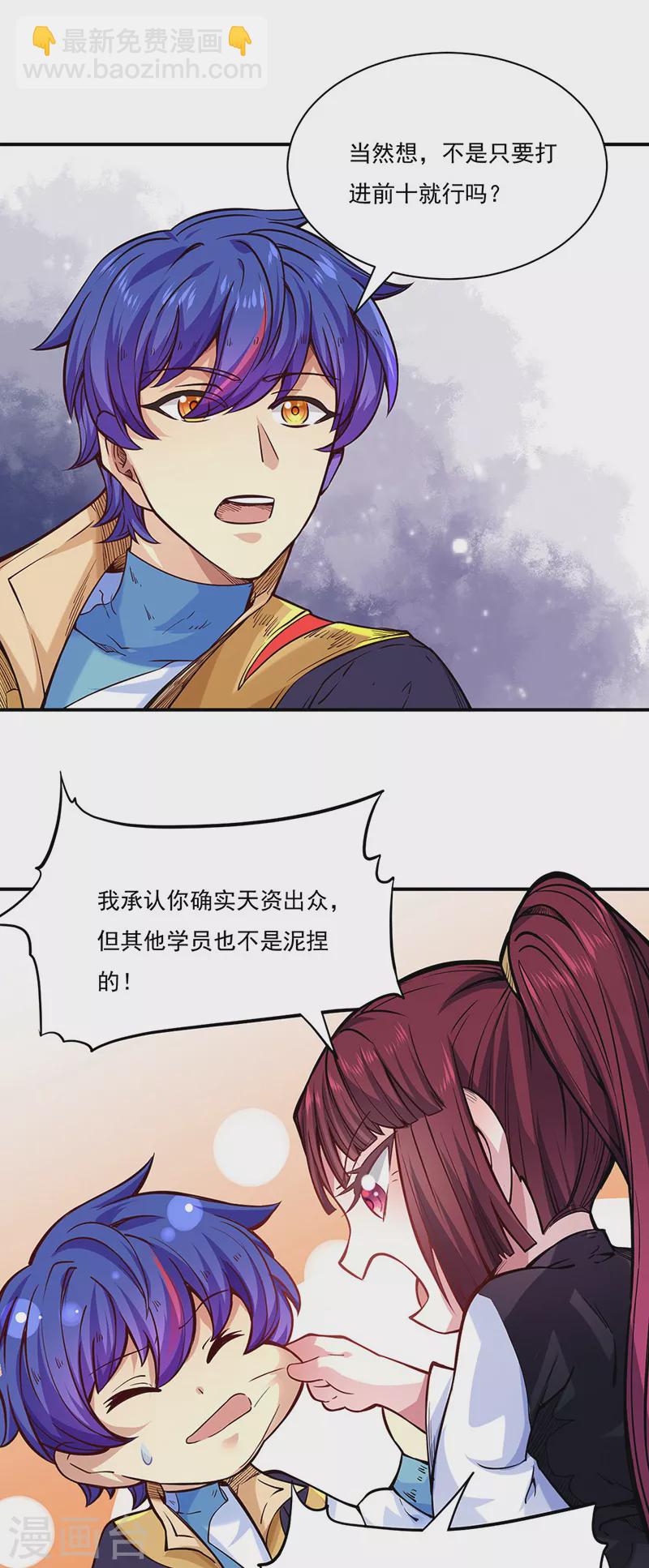 🍘武道独尊 第226话 传奇石壁 第22页