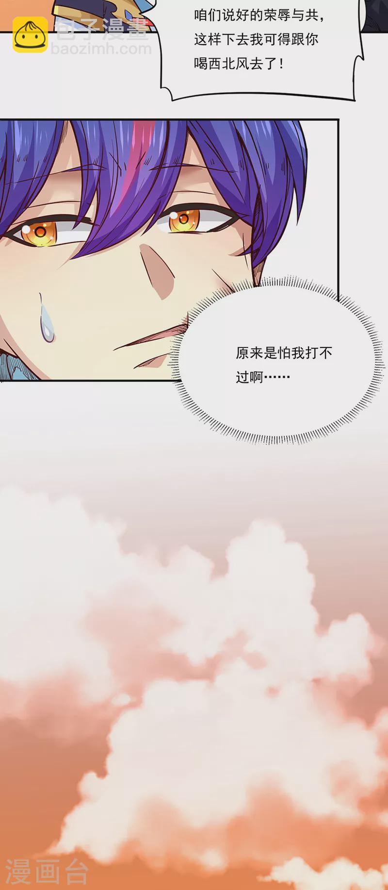 🍘武道独尊 第226话 传奇石壁 第23页