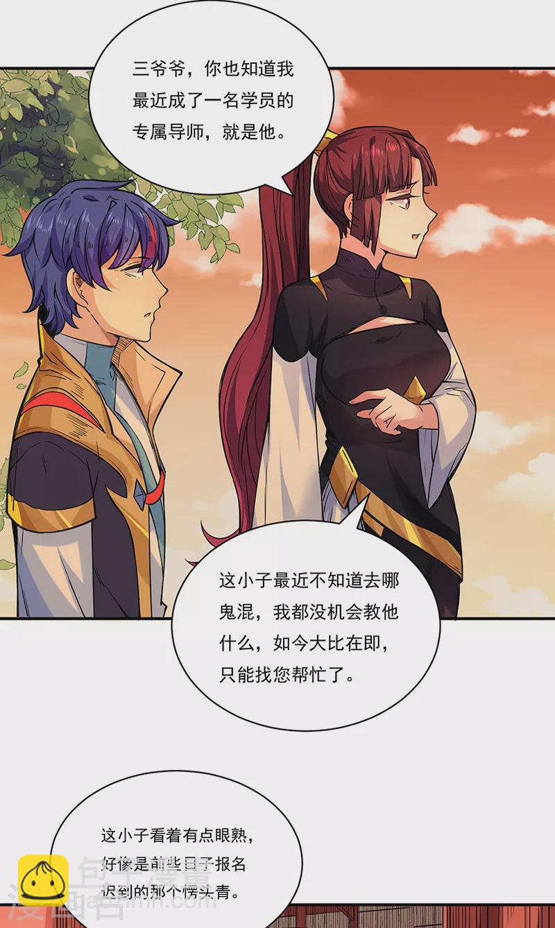 🍘武道独尊 第226话 传奇石壁 第27页