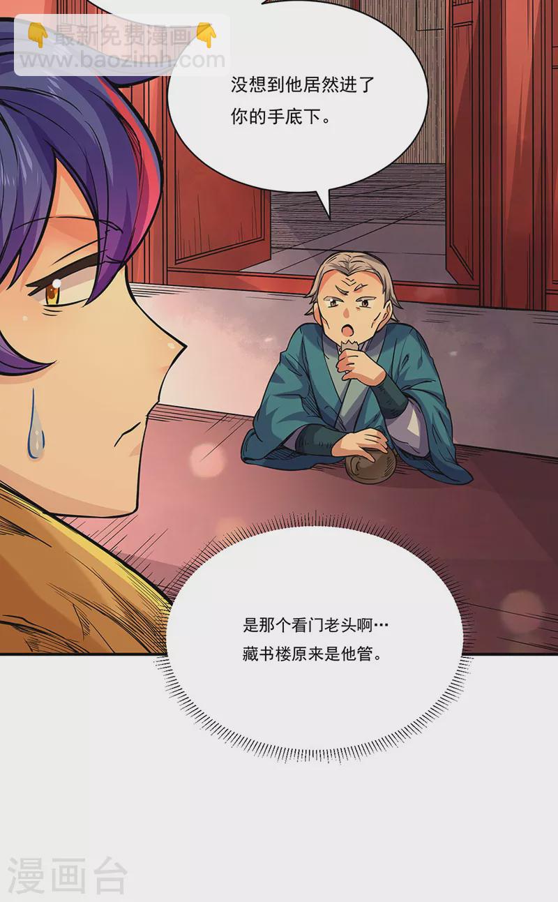 🍘武道独尊 第226话 传奇石壁 第28页