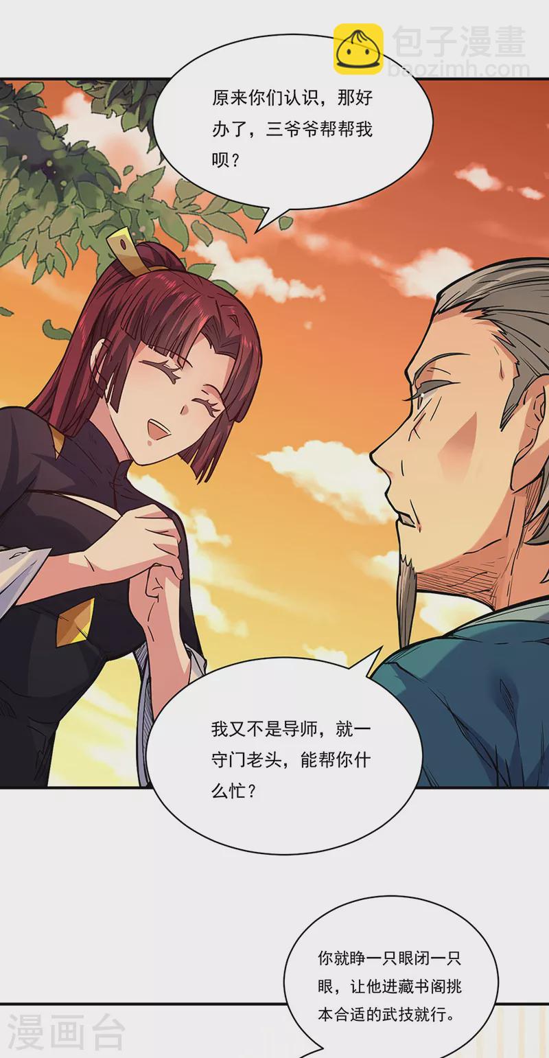 🍘武道独尊 第226话 传奇石壁 第29页