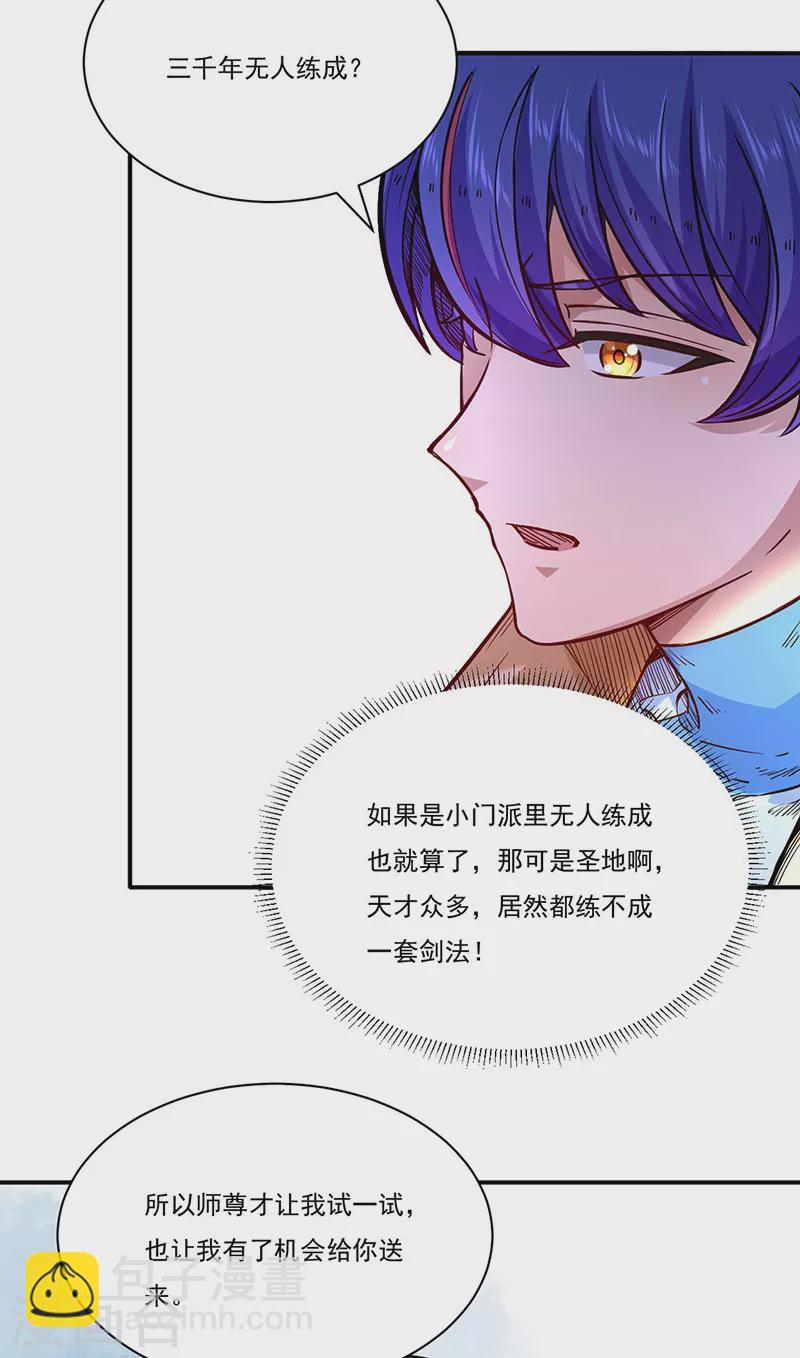🍘武道独尊 第226话 传奇石壁 第3页