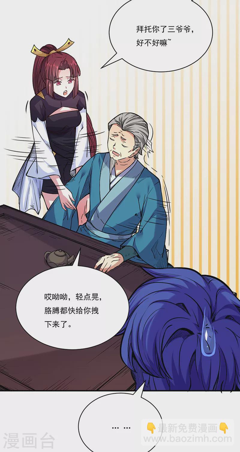 🍘武道独尊 第226话 传奇石壁 第30页