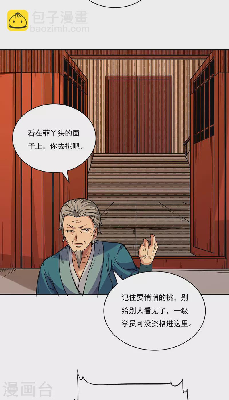 🍘武道独尊 第226话 传奇石壁 第31页