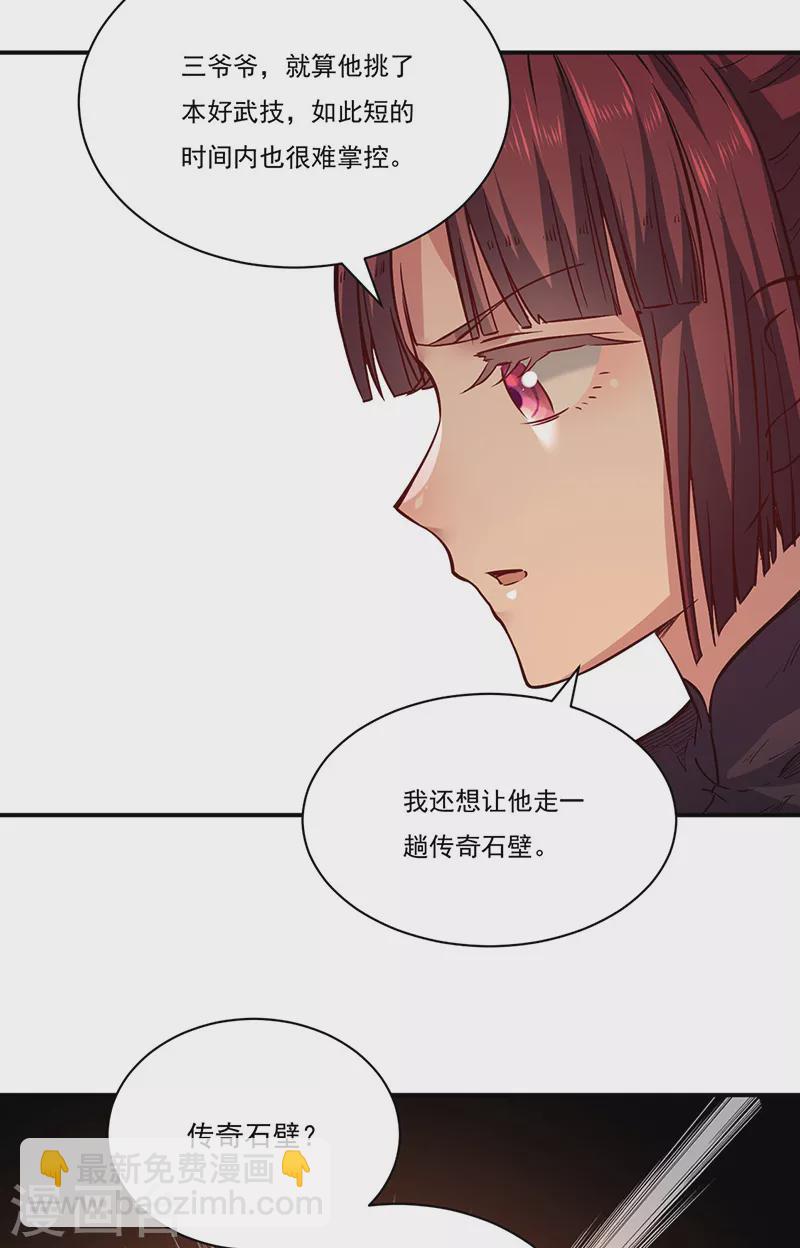 🍘武道独尊 第226话 传奇石壁 第33页