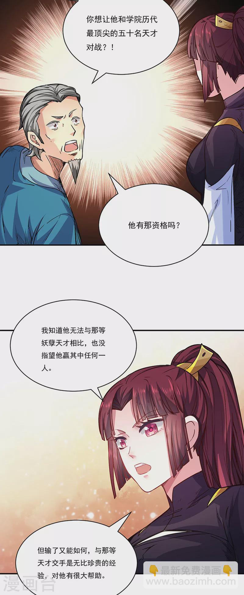 🍘武道独尊 第226话 传奇石壁 第34页