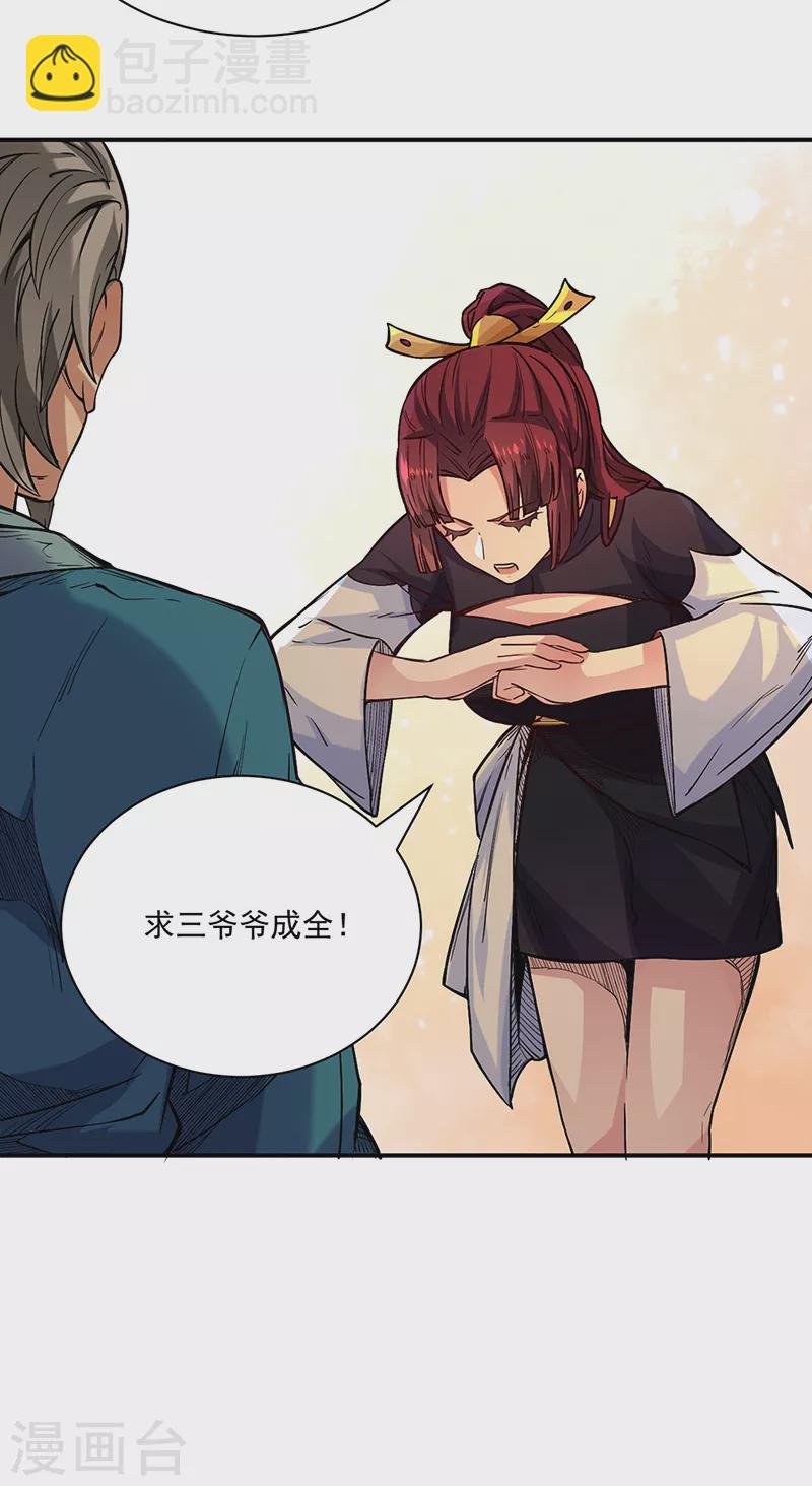 🍘武道独尊 第226话 传奇石壁 第35页