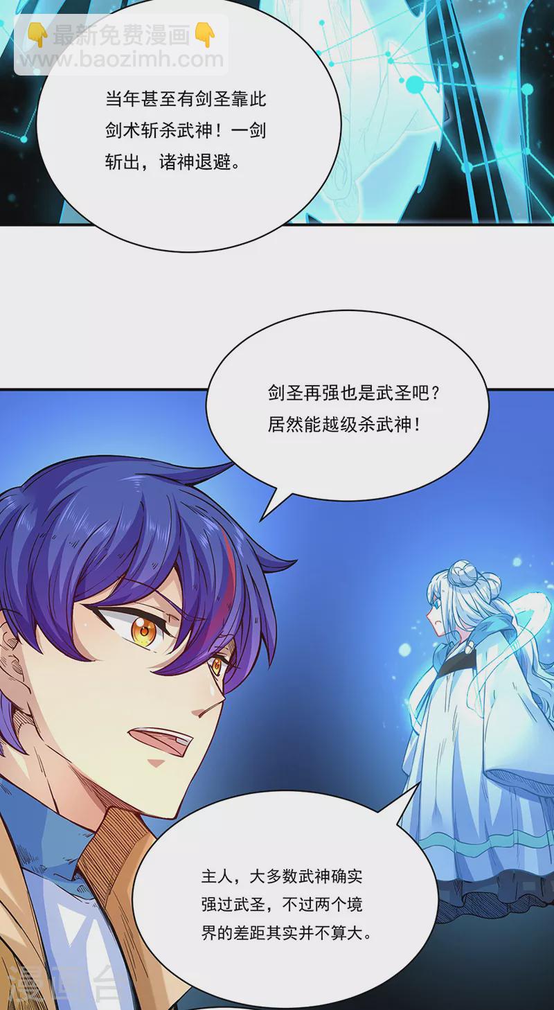 🍘武道独尊 第226话 传奇石壁 第6页