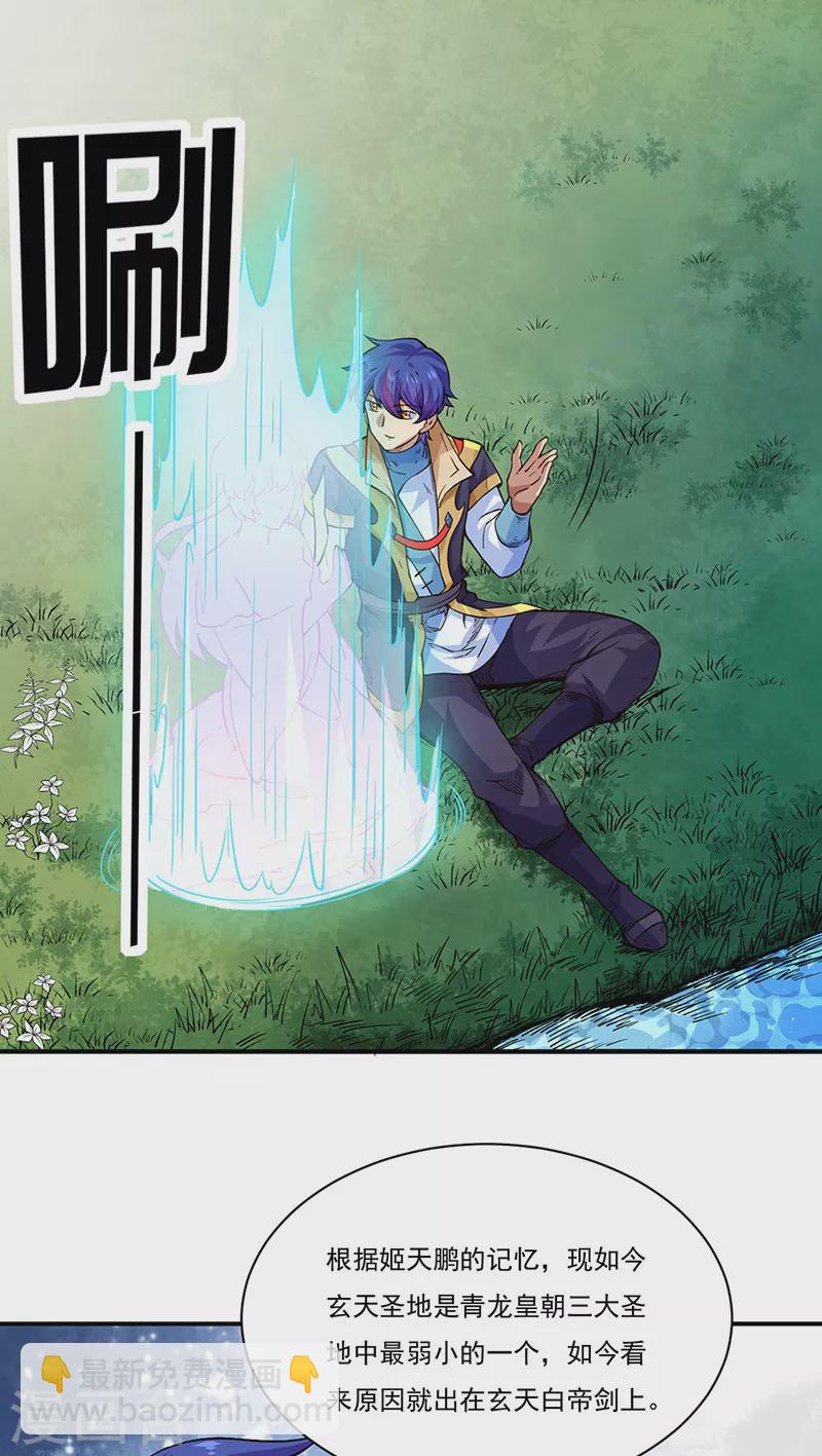 🍘武道独尊 第226话 传奇石壁 第9页
