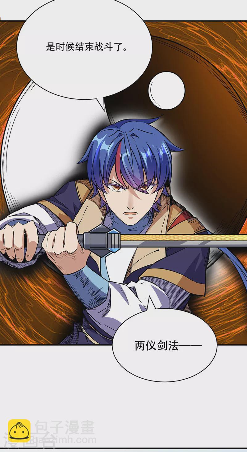 🍘武道独尊 第228话 棍圣鬼驼 第12页