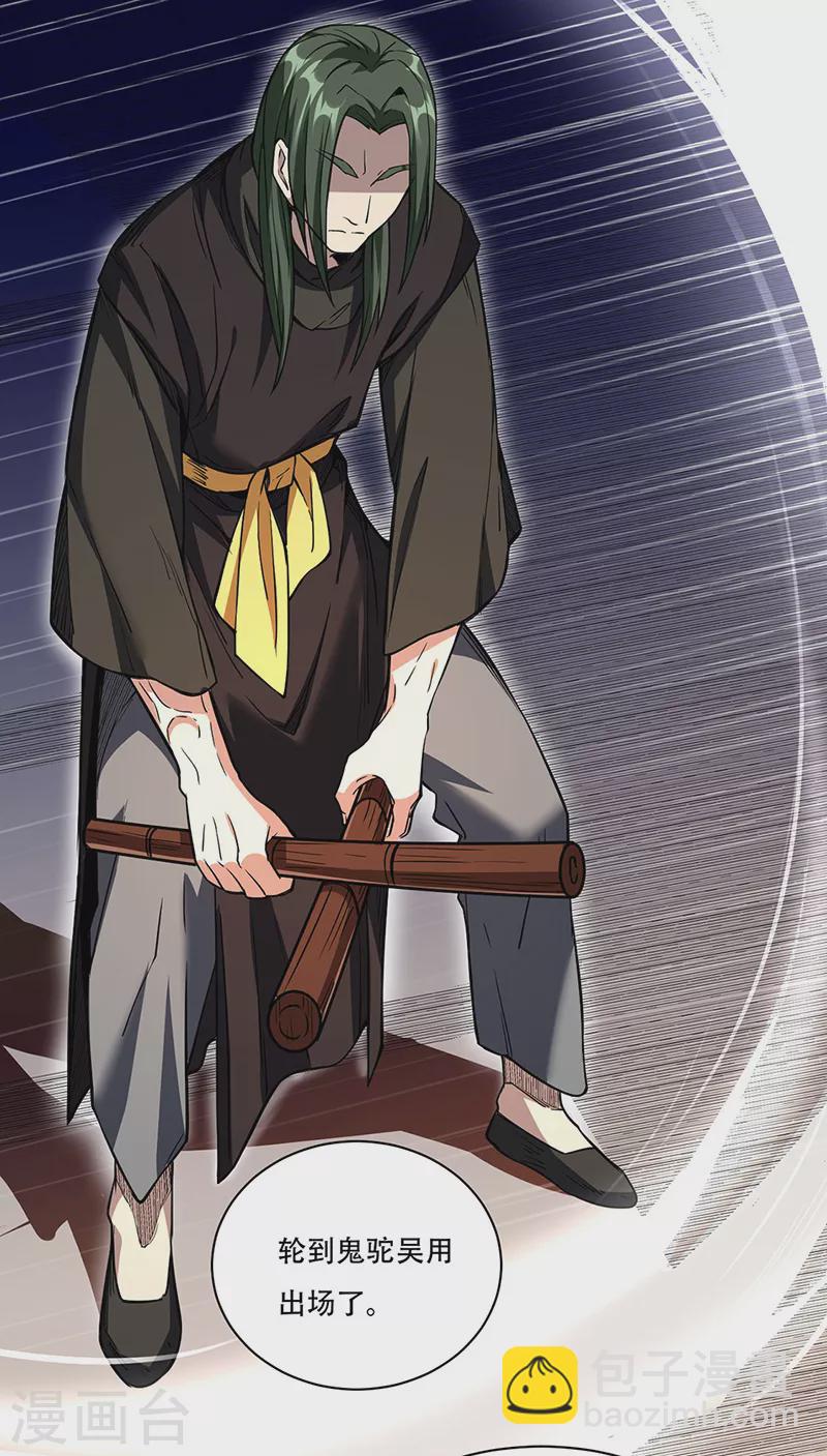 🍘武道独尊 第228话 棍圣鬼驼 第16页
