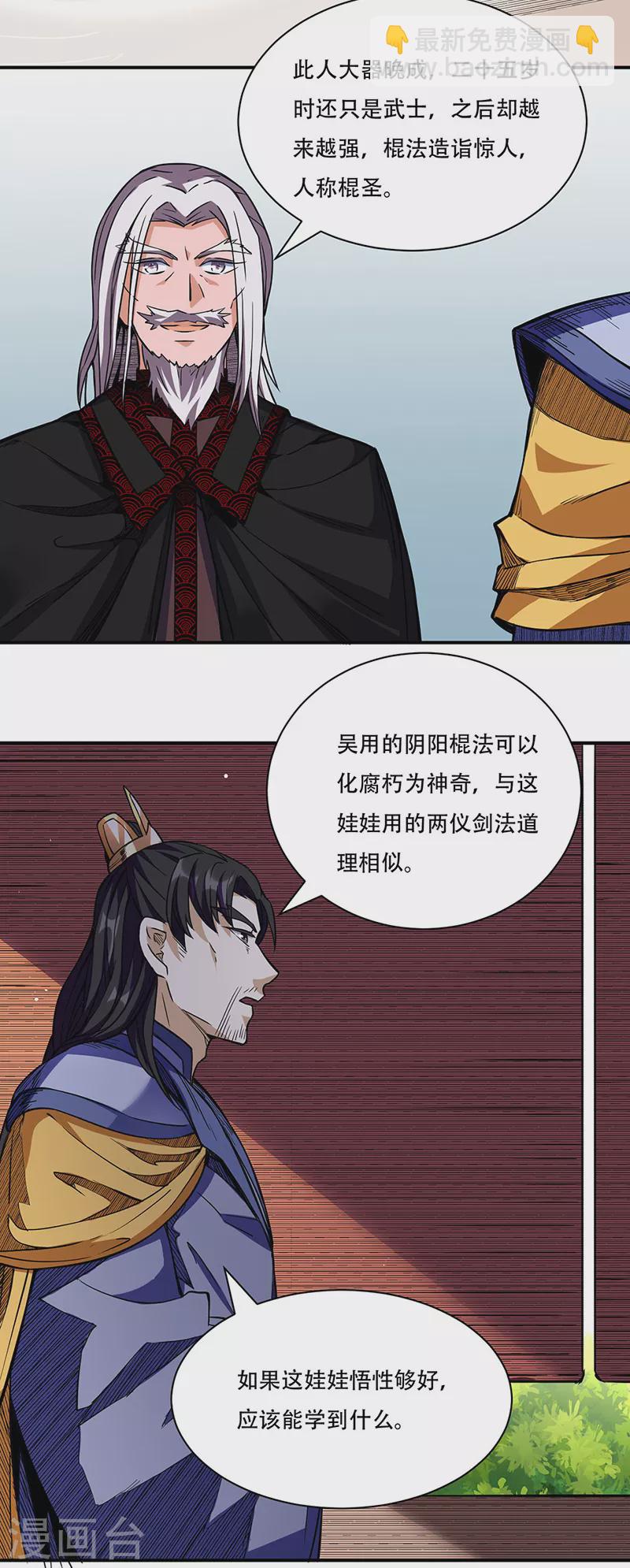 🍘武道独尊 第228话 棍圣鬼驼 第17页