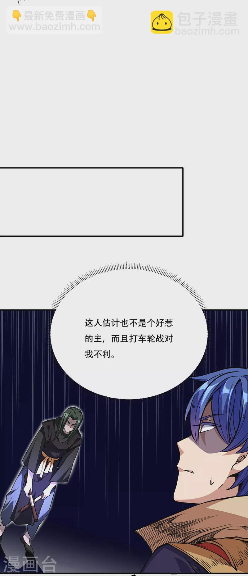 🍘武道独尊 第228话 棍圣鬼驼 第18页