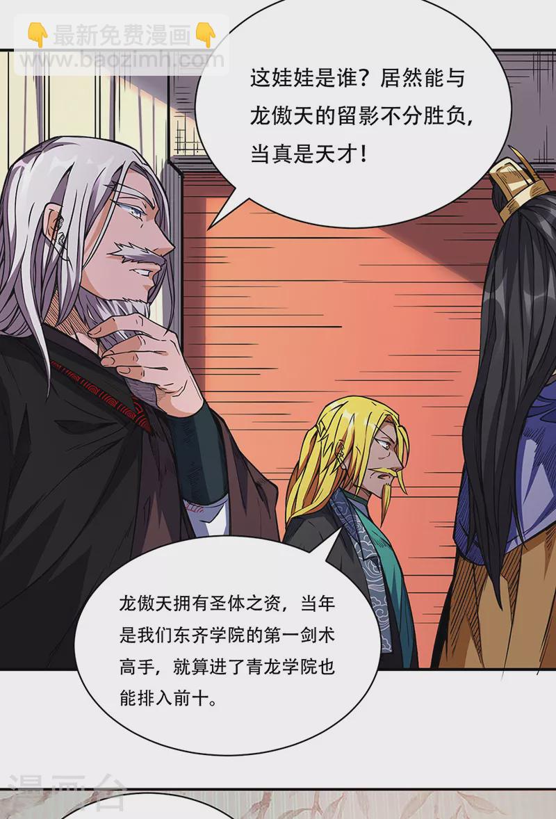 🍘武道独尊 第228话 棍圣鬼驼 第2页