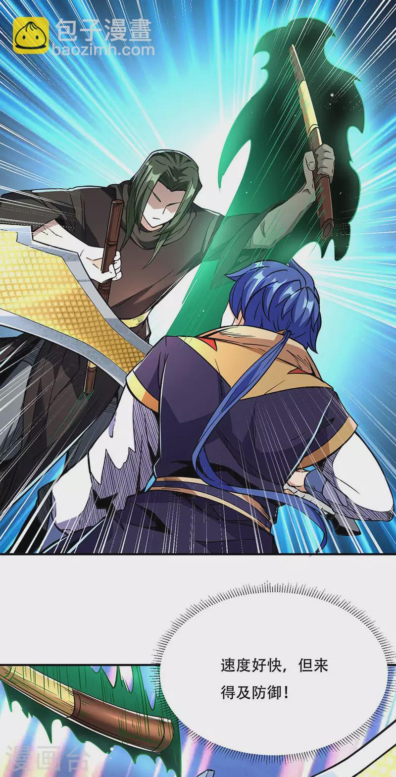 🍘武道独尊 第228话 棍圣鬼驼 第23页