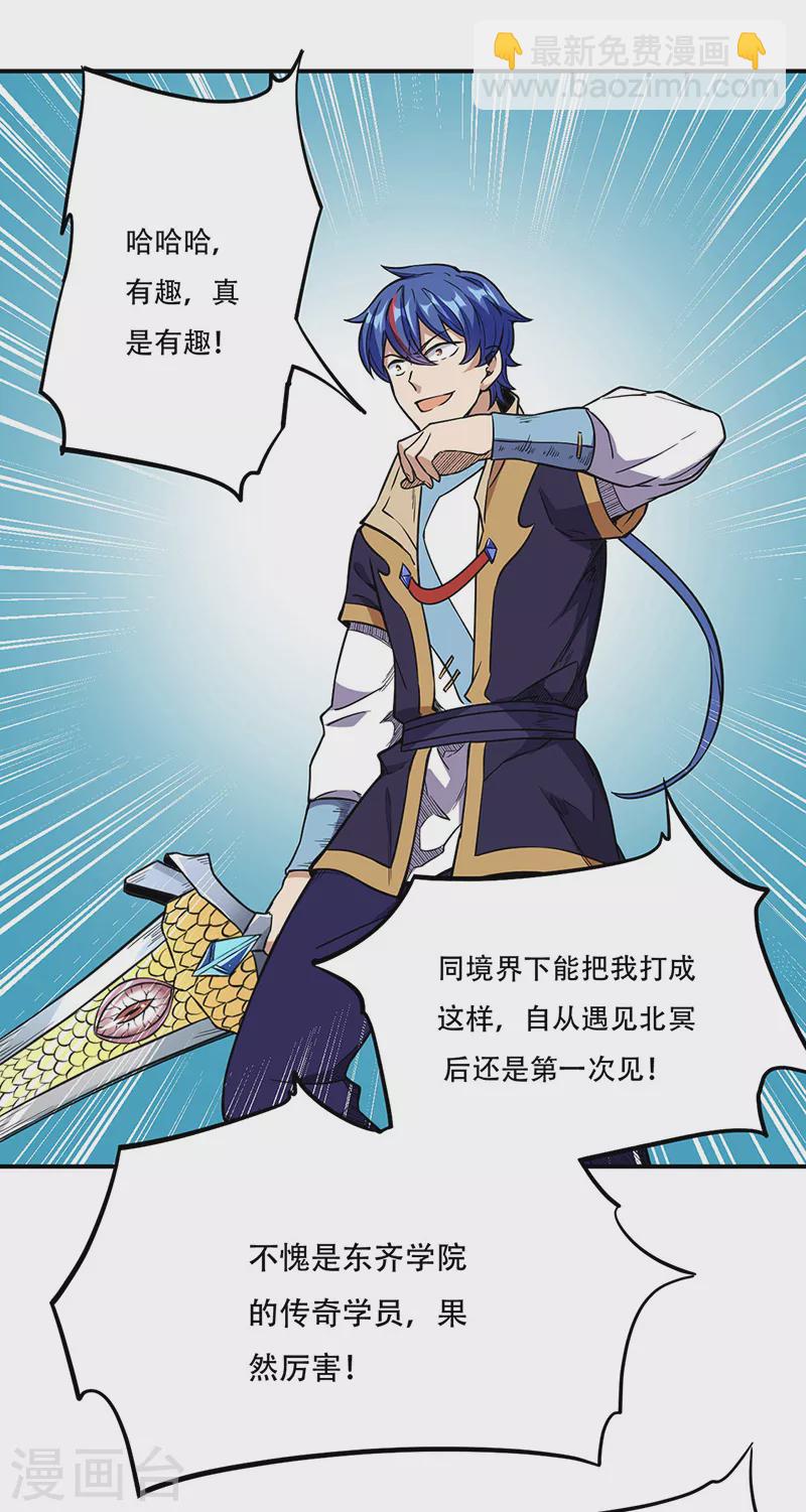 🍘武道独尊 第228话 棍圣鬼驼 第27页