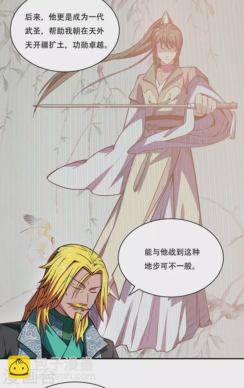 🍘武道独尊 第228话 棍圣鬼驼 第3页
