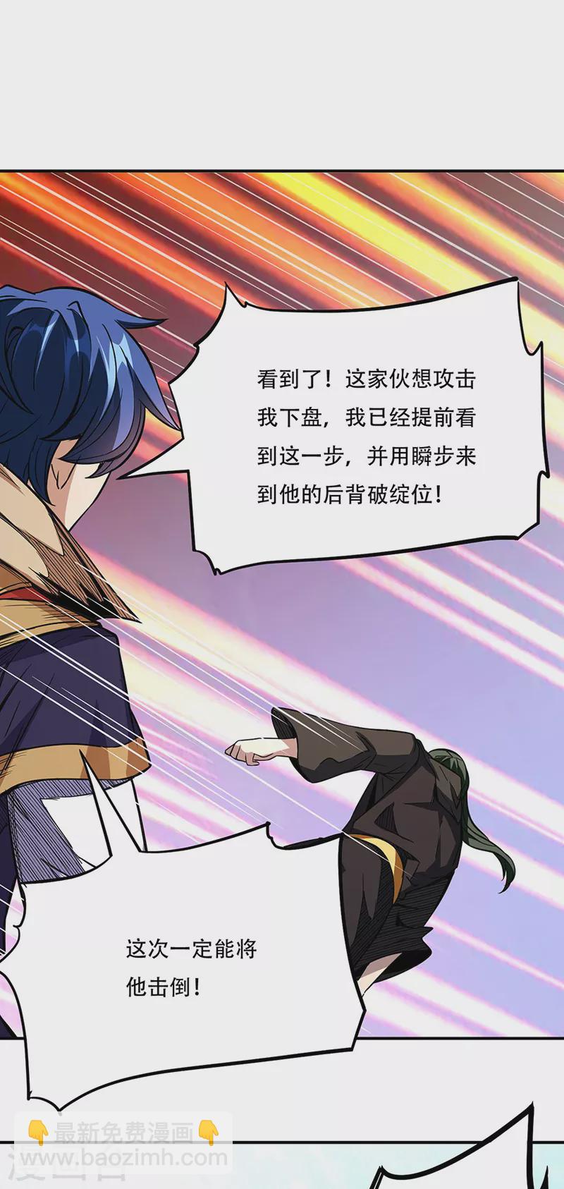 🍘武道独尊 第228话 棍圣鬼驼 第30页