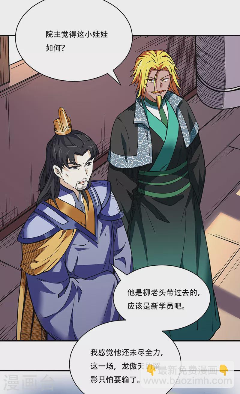 🍘武道独尊 第228话 棍圣鬼驼 第4页