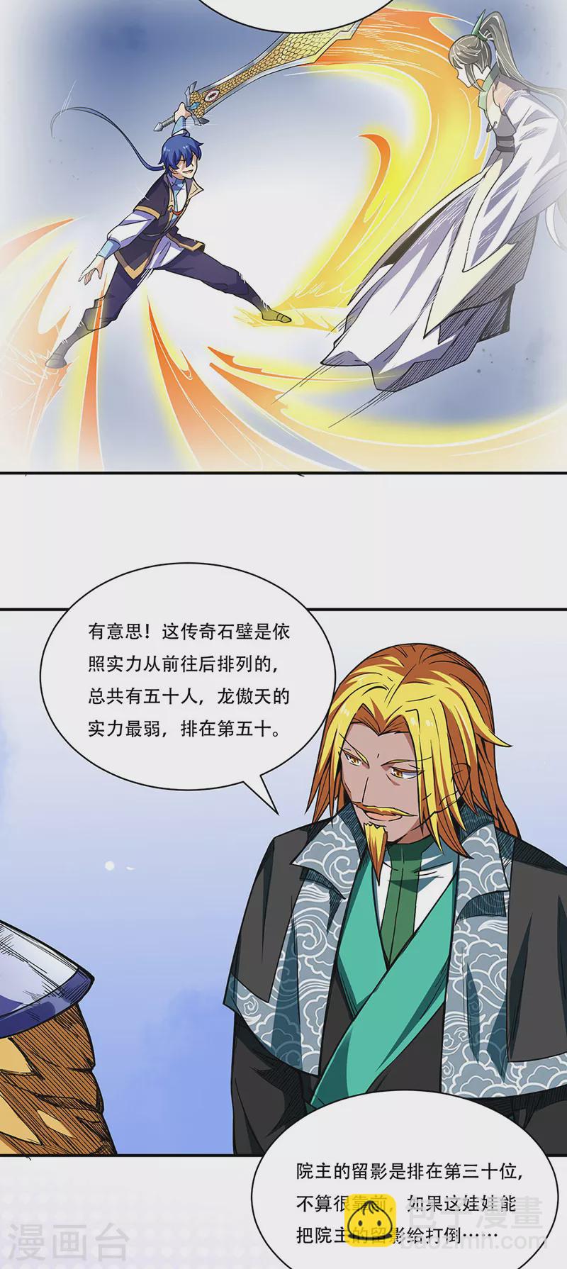 🍘武道独尊 第228话 棍圣鬼驼 第5页