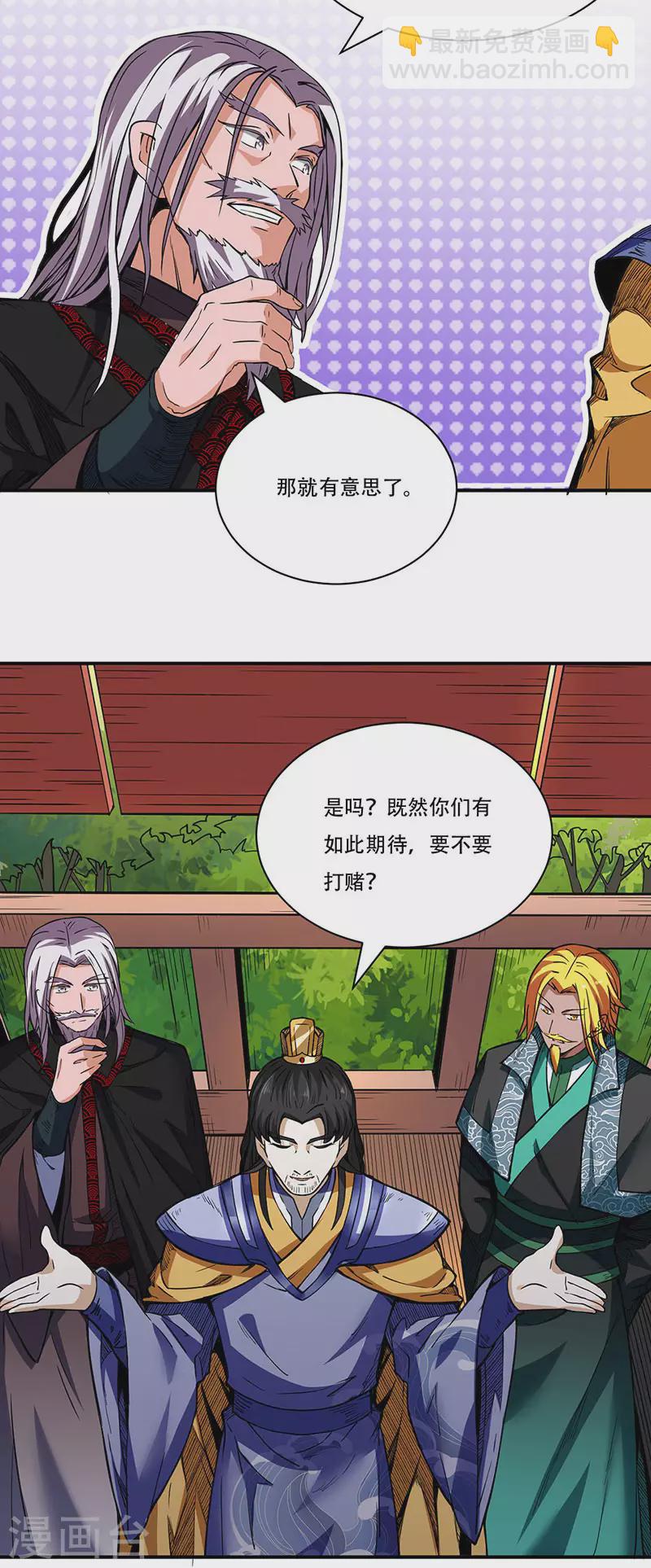 🍘武道独尊 第228话 棍圣鬼驼 第6页