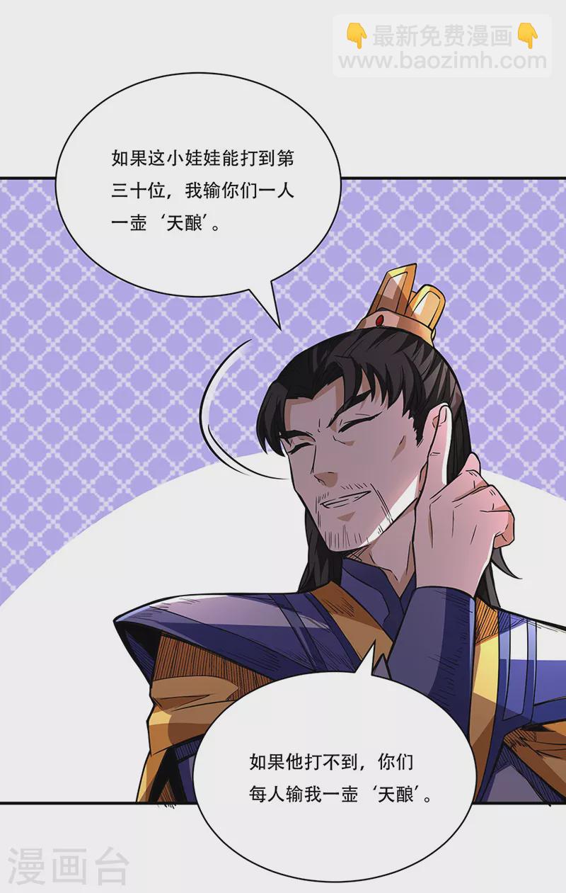 🍘武道独尊 第228话 棍圣鬼驼 第7页