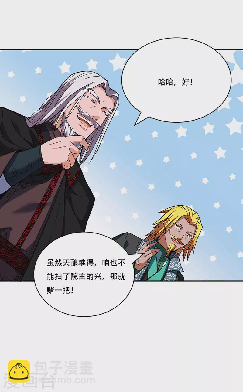 🍘武道独尊 第228话 棍圣鬼驼 第8页