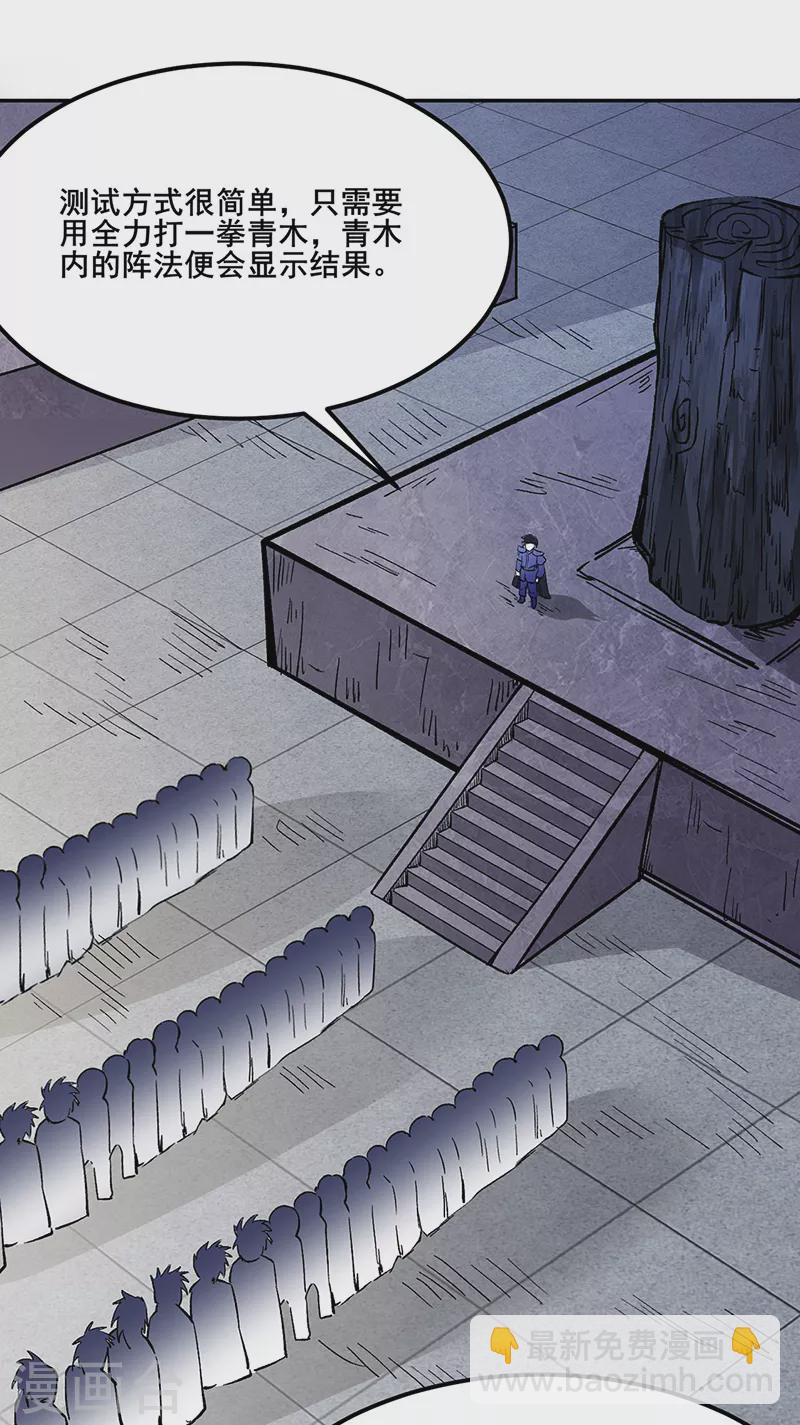 🍘武道独尊 第230话 想看我全力？ 第10页