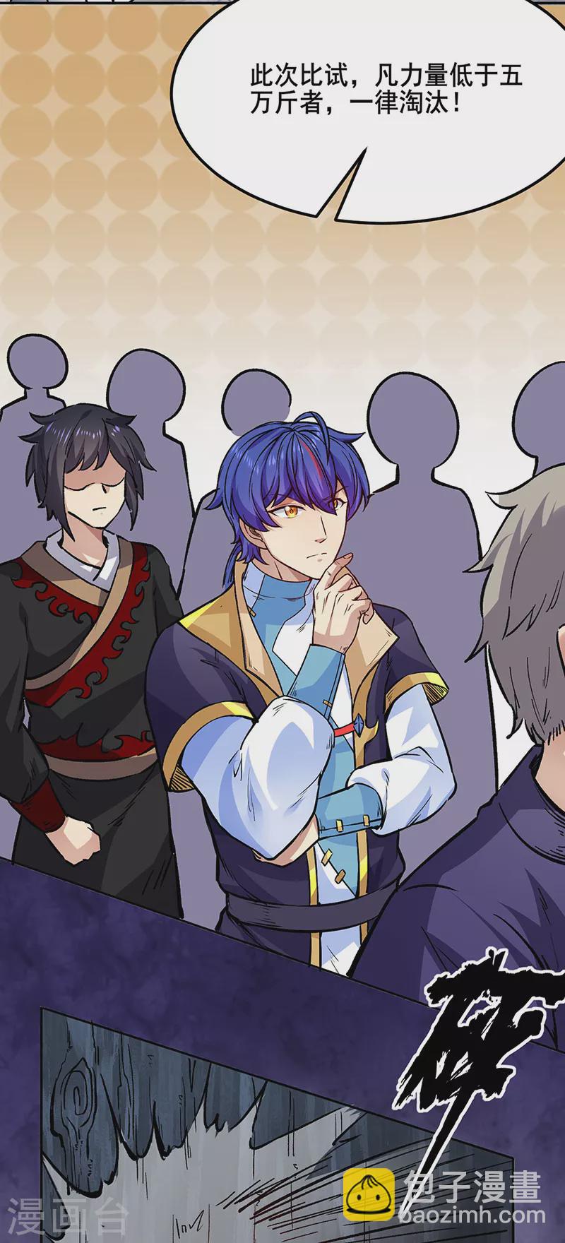 🍘武道独尊 第230话 想看我全力？ 第11页