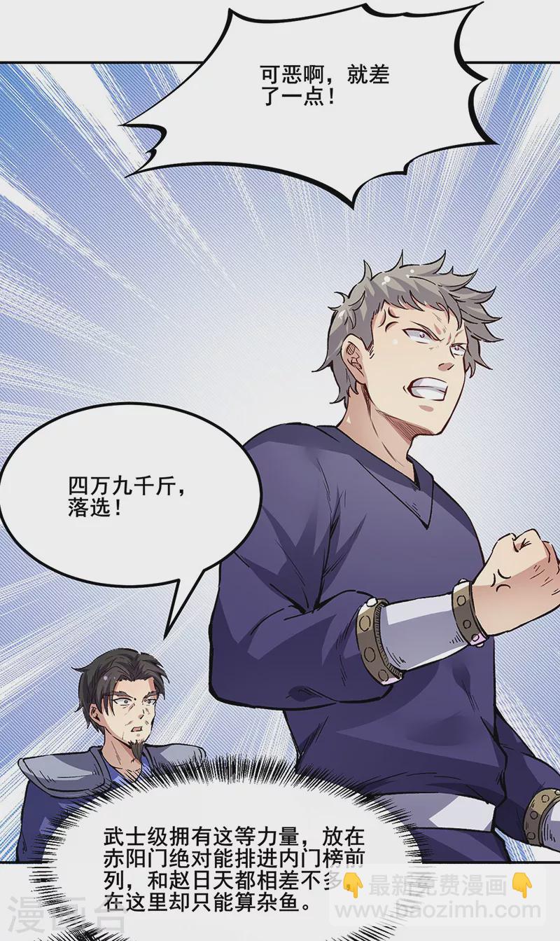 🍘武道独尊 第230话 想看我全力？ 第13页