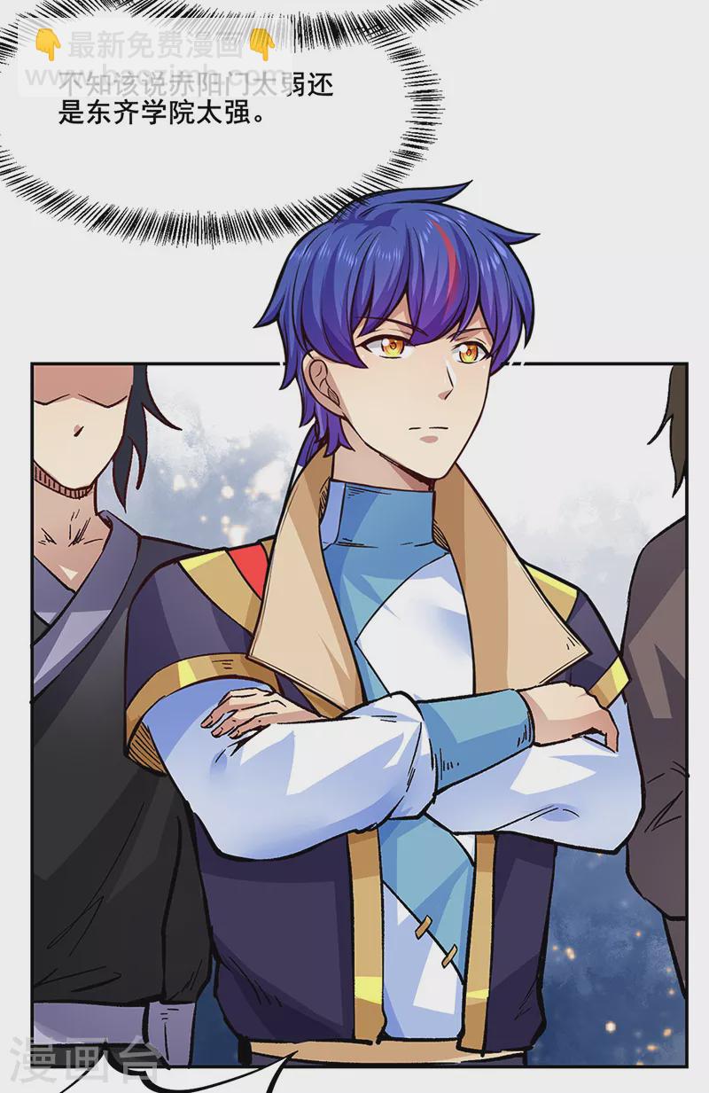 🍘武道独尊 第230话 想看我全力？ 第14页