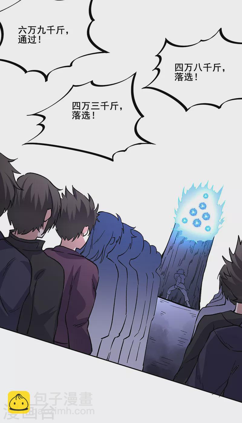 🍘武道独尊 第230话 想看我全力？ 第15页