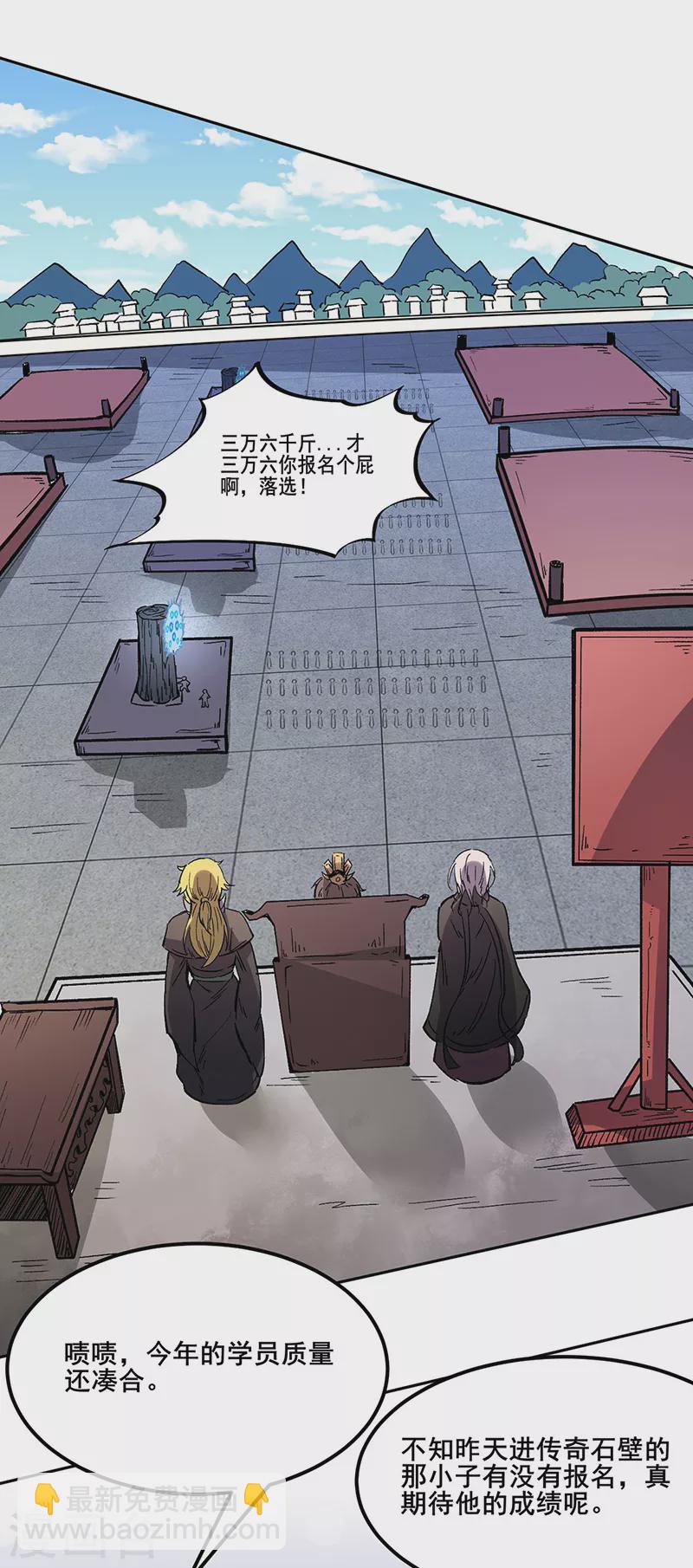 🍘武道独尊 第230话 想看我全力？ 第16页