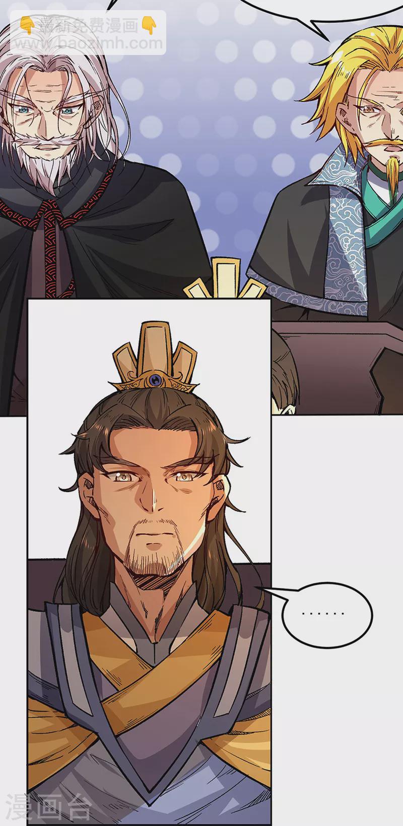 🍘武道独尊 第230话 想看我全力？ 第17页